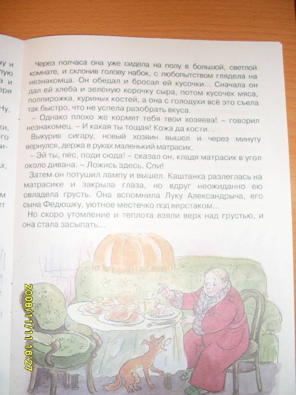 Иллюстрация 4 из 10 для Каштанка - Антон Чехов | Лабиринт - книги. Источник: Марта