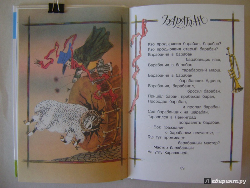 Иллюстрация 14 из 28 для Задорные стихи - Введенский, Заболоцкий | Лабиринт - книги. Источник: Саша Юрина