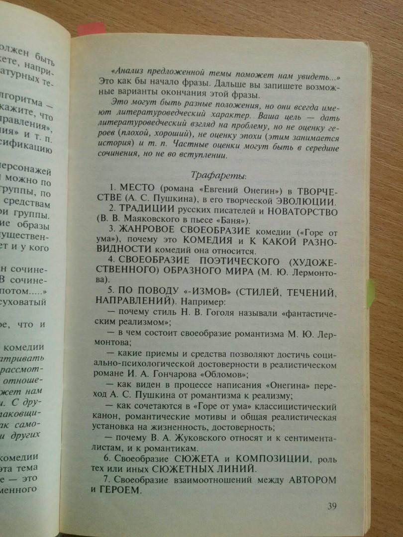 Анализ Сочинения Школьника По Литературе Анализ Сочинения Школьника По Литературе