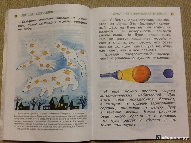Иллюстрация 6 из 19 для Окружающий мир. Узнаем о Земле - Анна Леонтьева | Лабиринт - книги. Источник: Ya Katya