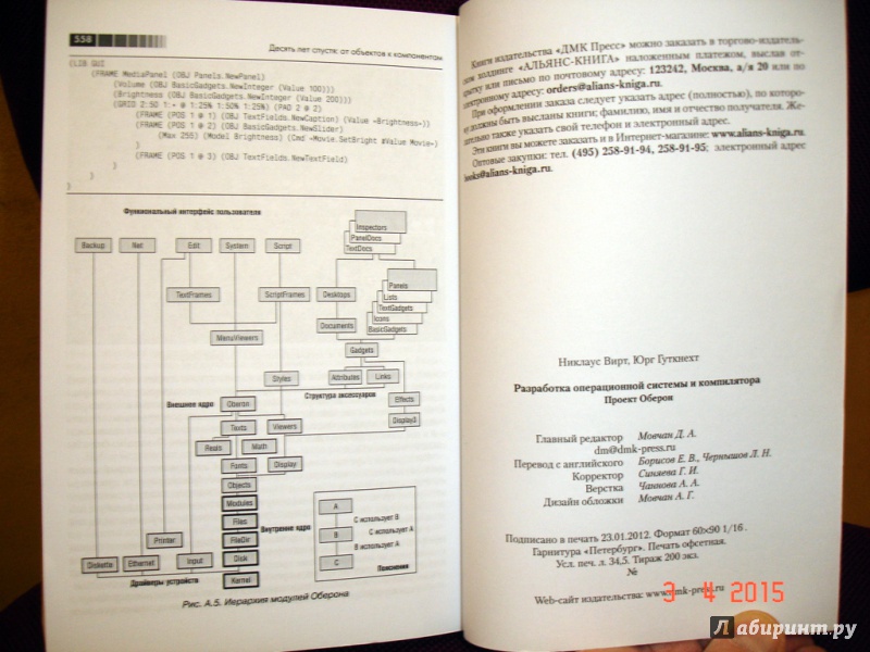 Иллюстрация 6 из 6 для Разработка операционной системы и компилятора. Проект Оберон - Вирт, Гуткнехт | Лабиринт - книги. Источник: Kassavetes