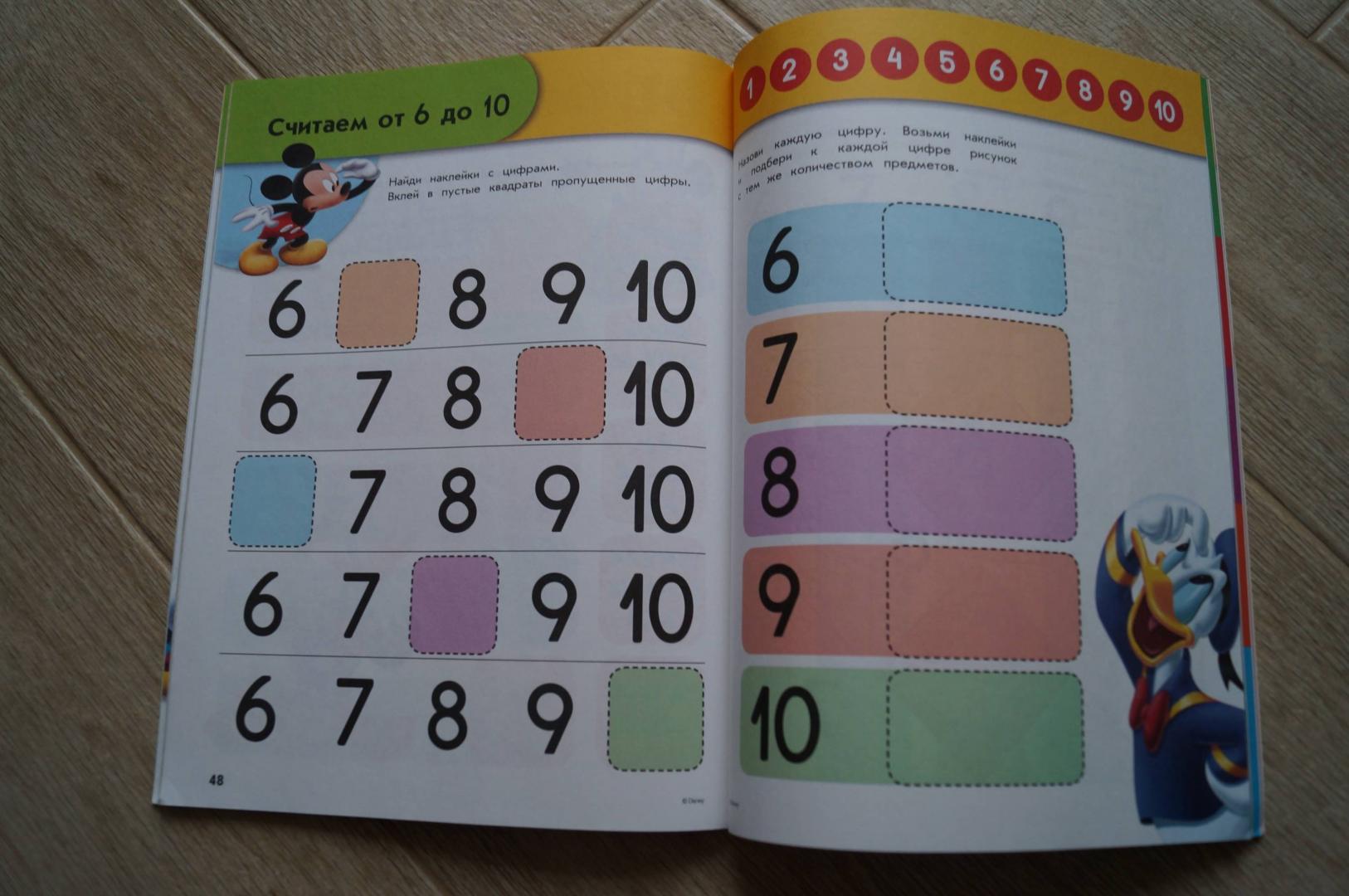 Иллюстрация 6 из 21 для Учим цифры: для детей 4-5 лет | Лабиринт - книги. Источник: kuzya1545