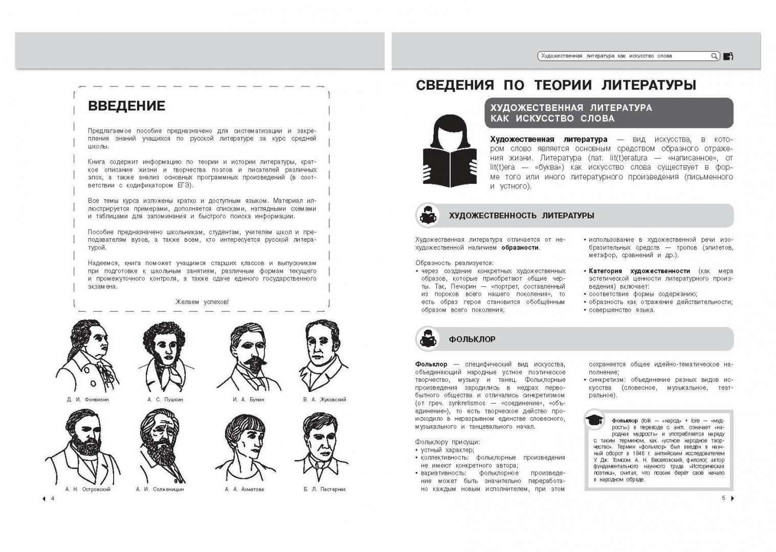 Иллюстрация 6 из 33 для Литература - Титов, Маланка | Лабиринт - книги. Источник: Редактор этой книги