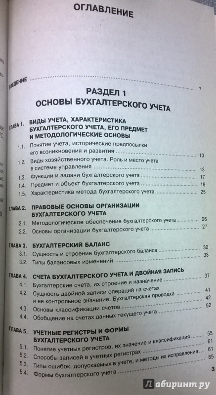 Иллюстрация 3 из 15 для Бухгалтерский учет для экономических специальностей - Чая, Латыпова | Лабиринт - книги. Источник: very_nadegata