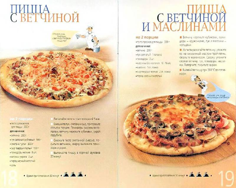 Иллюстрация 10 из 15 для Пиццы на любой вкус | Лабиринт - книги. Источник: Юта