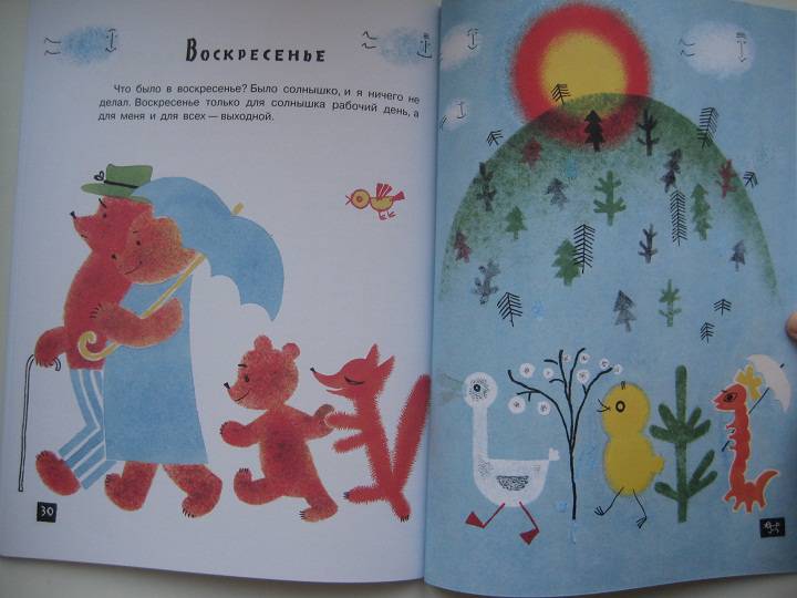 Иллюстрация 4 из 22 для Дневник медвежонка - Геннадий Цыферов | Лабиринт - книги. Источник: Liz@