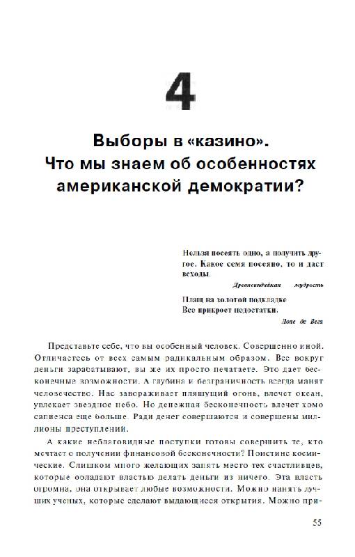 Иллюстрация 5 из 10 для Кризис: Как это делается - Николай Стариков | Лабиринт - книги. Источник: Анна Викторовна