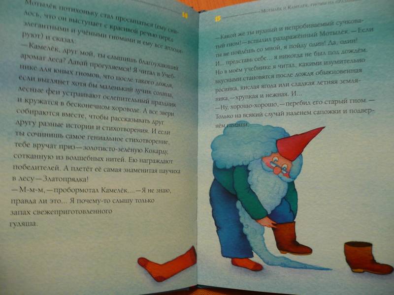 Иллюстрация 26 из 30 для Мотылек и Камелек, гномы на празднике фей - Беатриче Савино | Лабиринт - книги. Источник: КалинаМалина