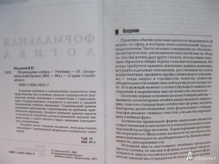 Формальная логика в п малахов