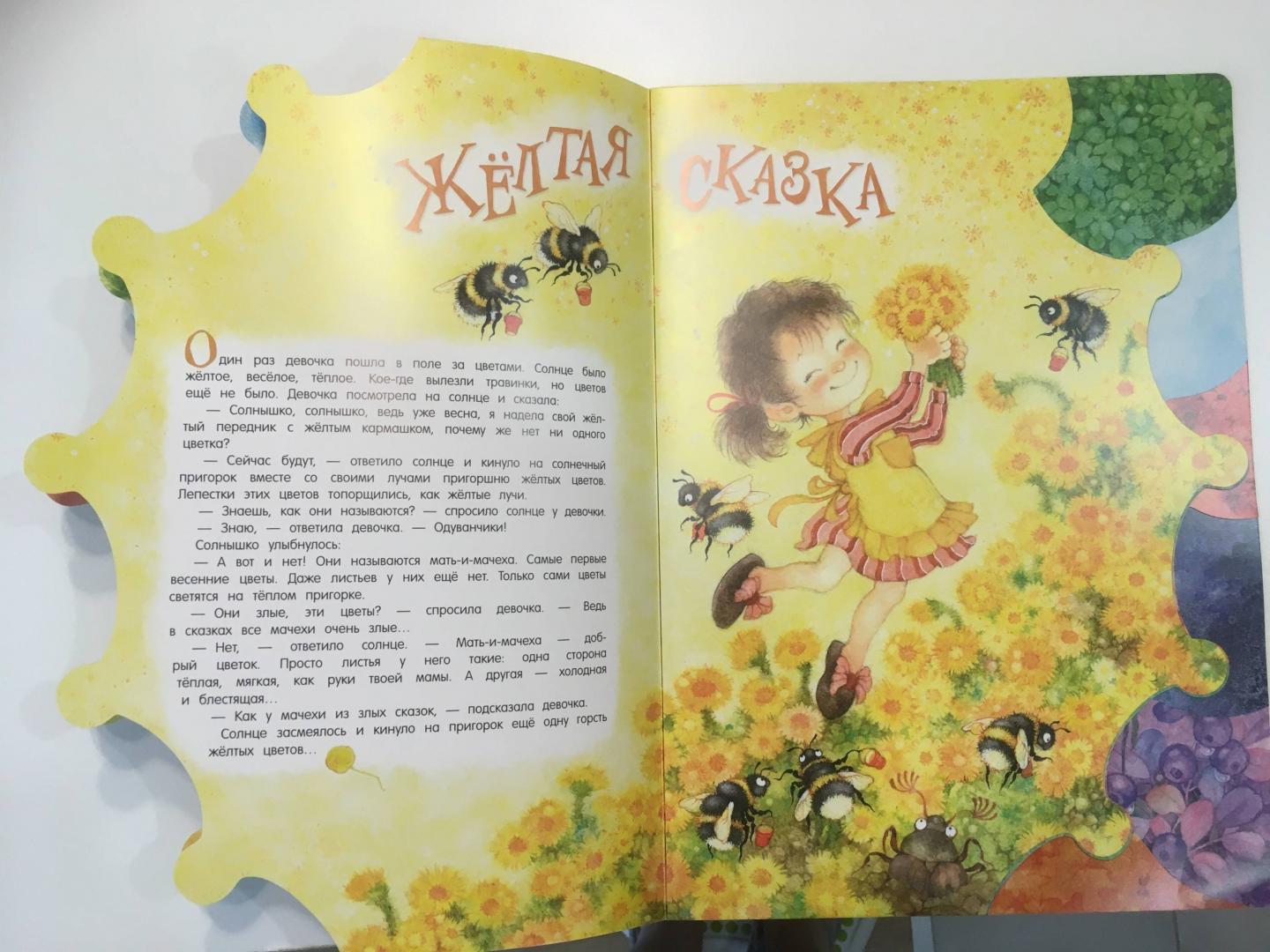 Иллюстрация 19 из 45 для Семь разноцветных сказок - Софья Могилевская | Лабиринт - книги. Источник: Алина Темная