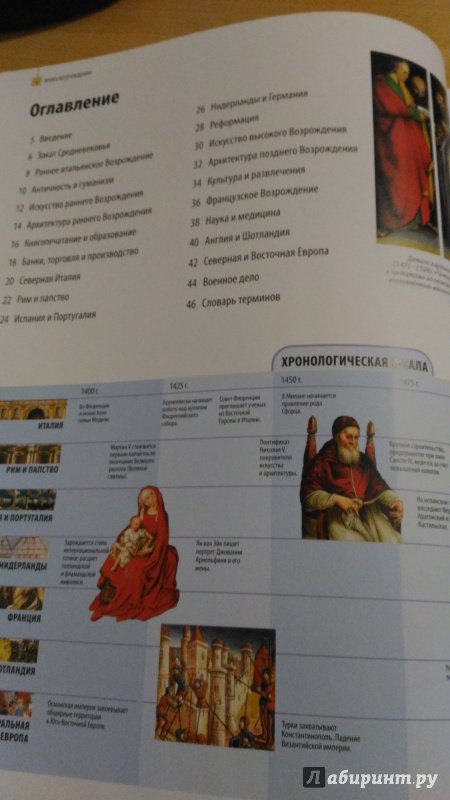 Иллюстрация 5 из 25 для Эпоха Возрождения. От Данте до Коперника - Нил Грант | Лабиринт - книги. Источник: Wiseman