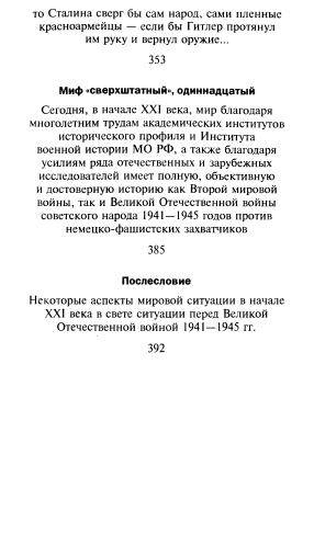 Иллюстрация 21 из 32 для 10 мифов о 1941 годе - Сергей Кремлев | Лабиринт - книги. Источник: Nadezhda_S