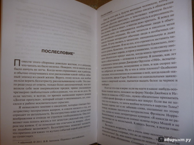 Иллюстрация 21 из 39 для Тьма, - и больше ничего - Стивен Кинг | Лабиринт - книги. Источник: Бабкин  Михаил Юрьевич