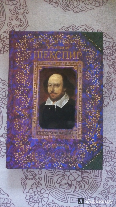 Иллюстрация 24 из 43 для Сонеты - Уильям Шекспир | Лабиринт - книги. Источник: Кузьмина  Вера Александровна