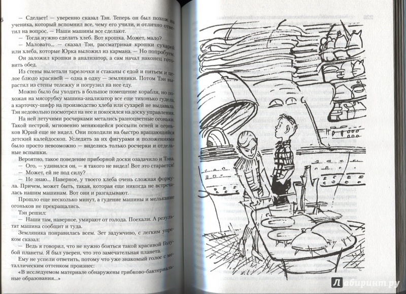 Иллюстрация 22 из 32 для Всё о невероятных приключениях Васи Голубева и Юрки Бойцова - Виталий Мелентьев | Лабиринт - книги. Источник: Марфа Посадница
