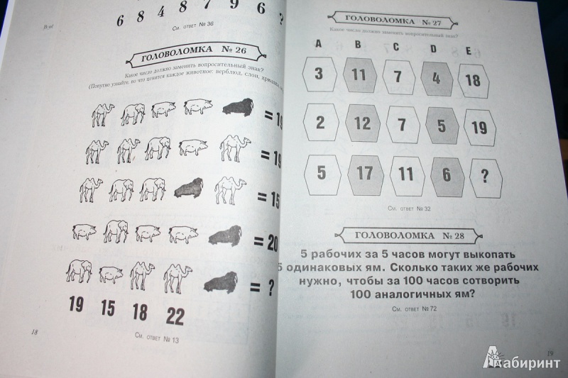 Иллюстрация 10 из 13 для Новые числовые ребусы - Джон Бремнер | Лабиринт - книги. Источник: Торос  Анна Ивановна