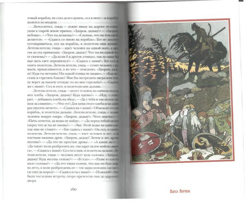 Иллюстрация 9 из 10 для Народные русские сказки - Александр Афанасьев | Лабиринт - книги. Источник: Solen