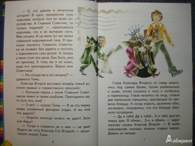 Иллюстрация 3 из 34 для Серебряные колесики - Леонид Яхнин | Лабиринт - книги. Источник: Сорокина  Лариса