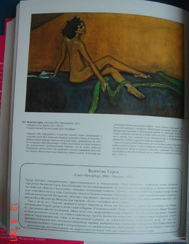 Иллюстрация 21 из 21 для 1000 эротических шедевров в искусстве - Дёпп, Томас, Чарльз | Лабиринт - книги. Источник: Lisafox