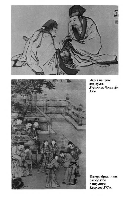 Иллюстрация 26 из 40 для Повседневная жизнь Китая в эпоху Мин - Владимир Малявин | Лабиринт - книги. Источник: Юта