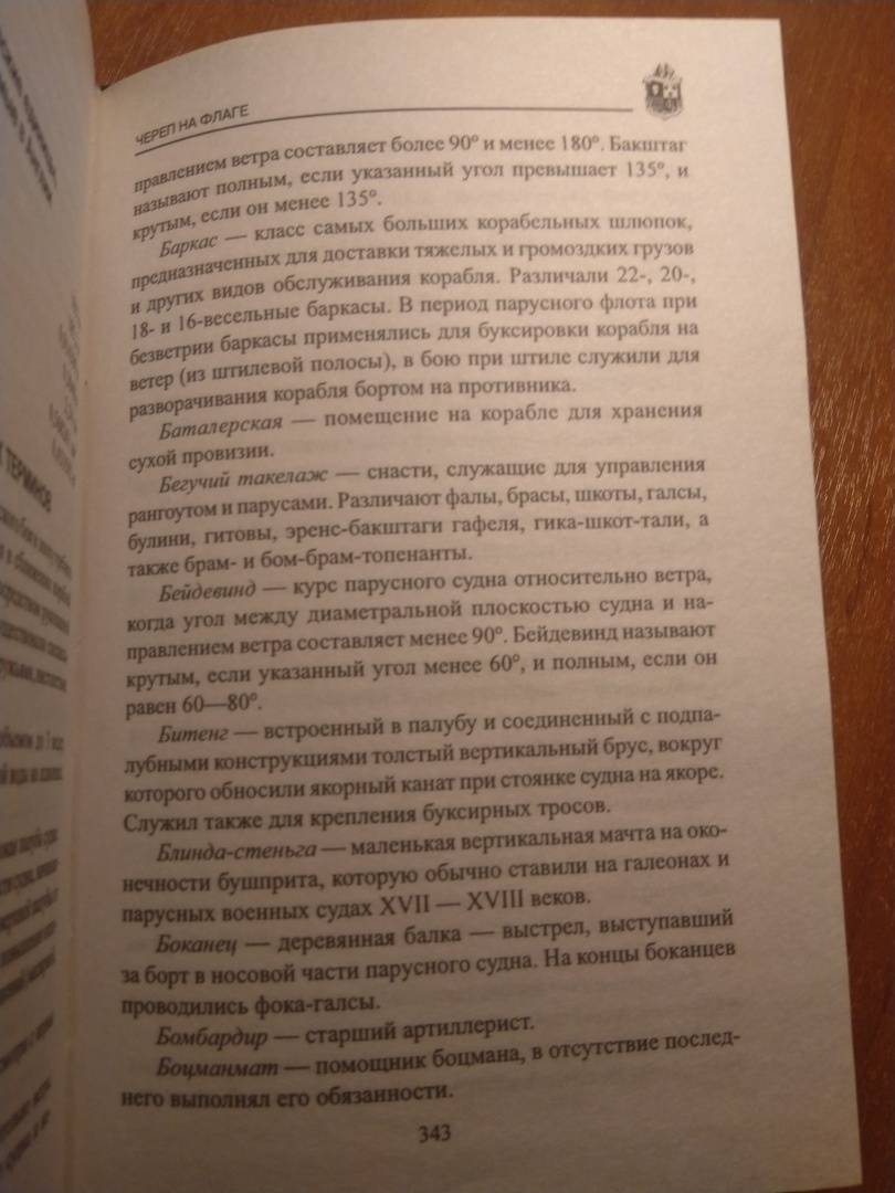 Иллюстрация 5 из 10 для Череп на флаге - Виктор Губарев | Лабиринт - книги. Источник: Лабиринт