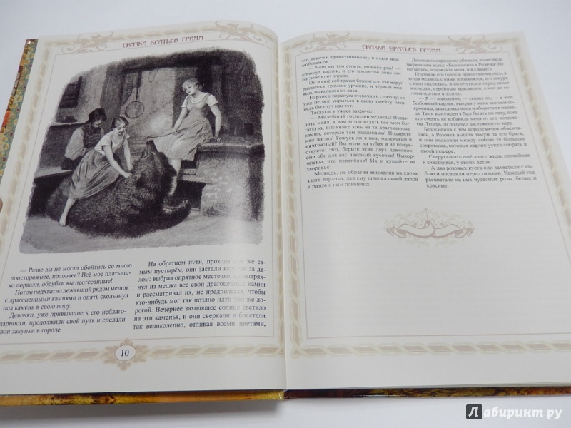 Иллюстрация 5 из 33 для Сказки братьев Гримм - Гримм Якоб и Вильгельм | Лабиринт - книги. Источник: dbyyb