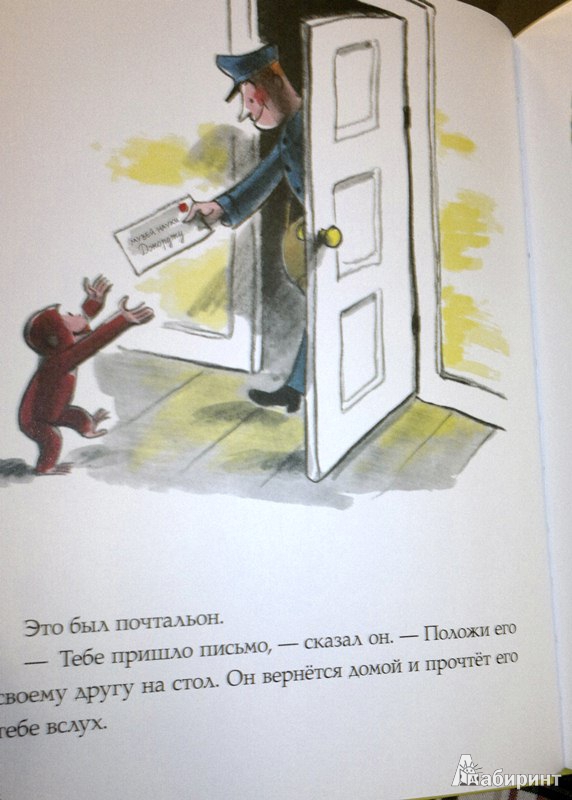 Иллюстрация 11 из 15 для Любопытный Джордж получает медаль - Ханс Рей | Лабиринт - книги. Источник: Леонид Сергеев