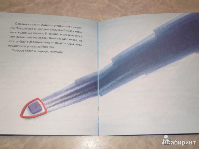 Иллюстрация 16 из 30 для Катерок отправляется в Арктику - Иордан Кефалиди | Лабиринт - книги. Источник: Iwolga