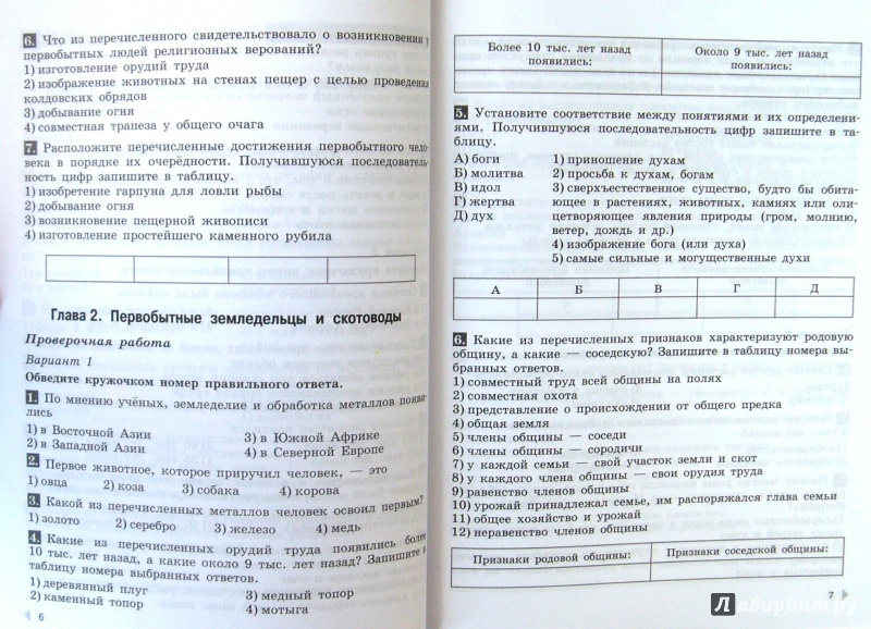 Контрольные работы по истории книга 3149