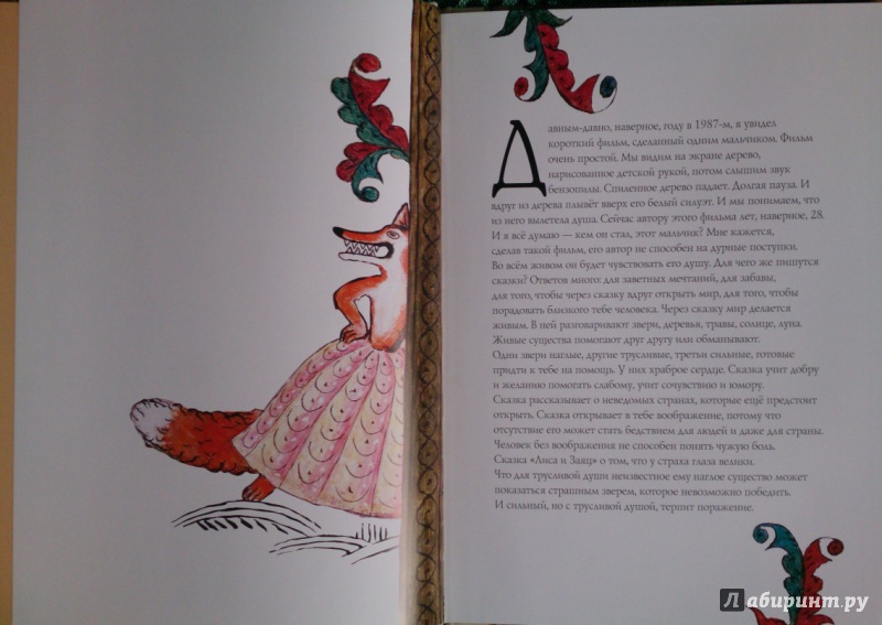 Иллюстрация 18 из 53 для Лиса и заяц. По мотивам русской народной сказки | Лабиринт - книги. Источник: Solen