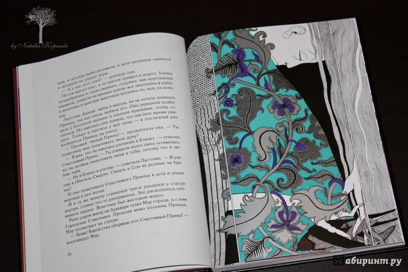 Иллюстрация 41 из 70 для Сказки - Оскар Уайльд | Лабиринт - книги. Источник: Natalia Kopanda