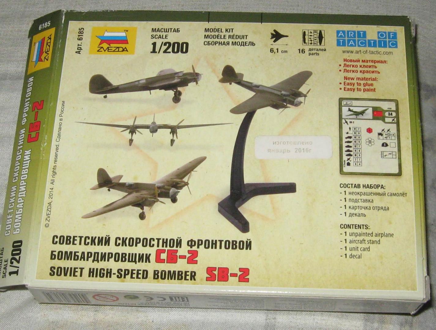 Иллюстрация 13 из 20 для Советский скоростной фронтовой бомбардировщик СБ-2 (6185) - Елена Смирнова | Лабиринт - игрушки. Источник: Лабиринт