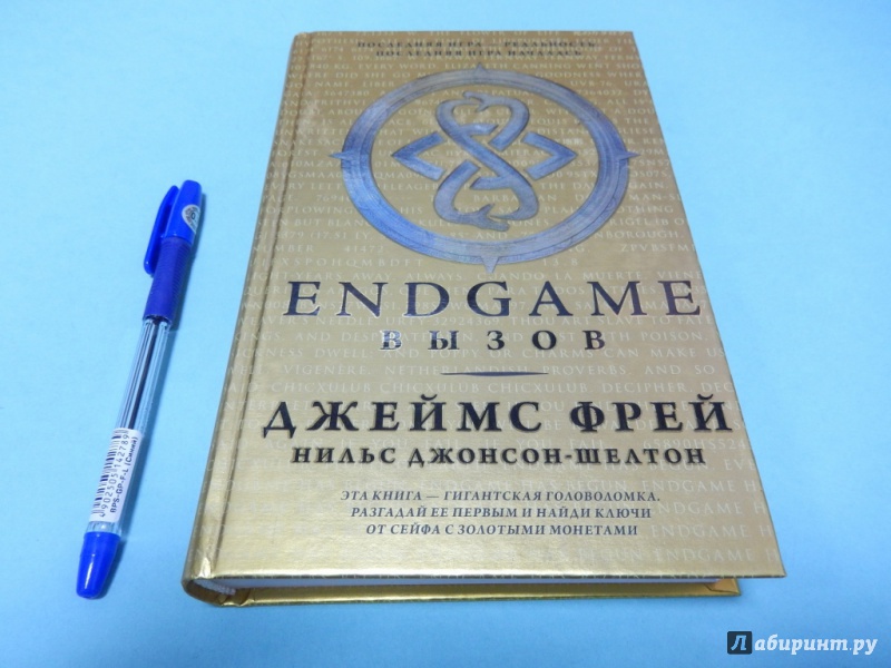 Иллюстрация 3 из 13 для Endgame. Вызов - Фрей, Джонсон-Шелтон | Лабиринт - книги. Источник: dbyyb