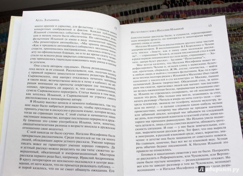 Иллюстрация 10 из 19 для Дороги и судьбы - Наталья Ильина | Лабиринт - книги. Источник: Кутукова  Галина