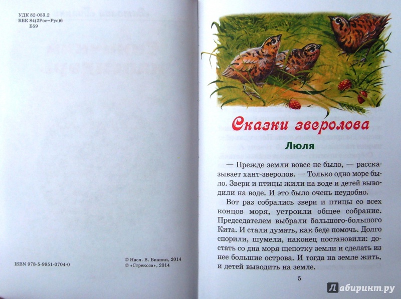 Иллюстрация 6 из 29 для Синичкин календарь - Виталий Бианки | Лабиринт - книги. Источник: Соловьев  Владимир