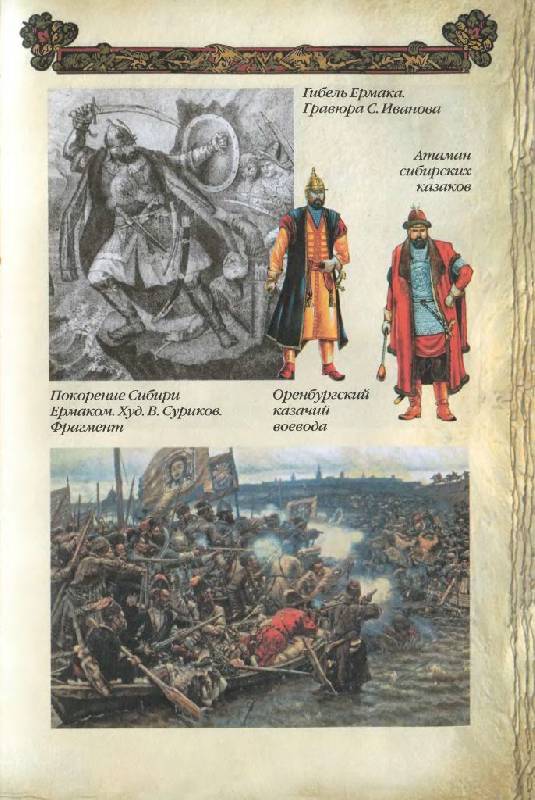Иллюстрация 28 из 35 для Время Ивана Грозного. ХVI век | Лабиринт - книги. Источник: Юта