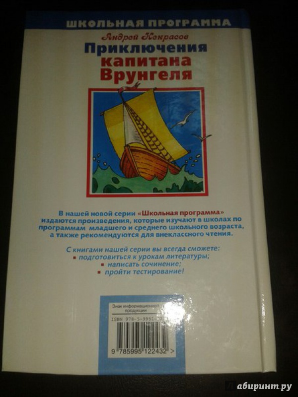 Иллюстрация 8 из 8 для Приключения капитана Врунгеля - Андрей Некрасов | Лабиринт - книги. Источник: Меринов  Кирилл