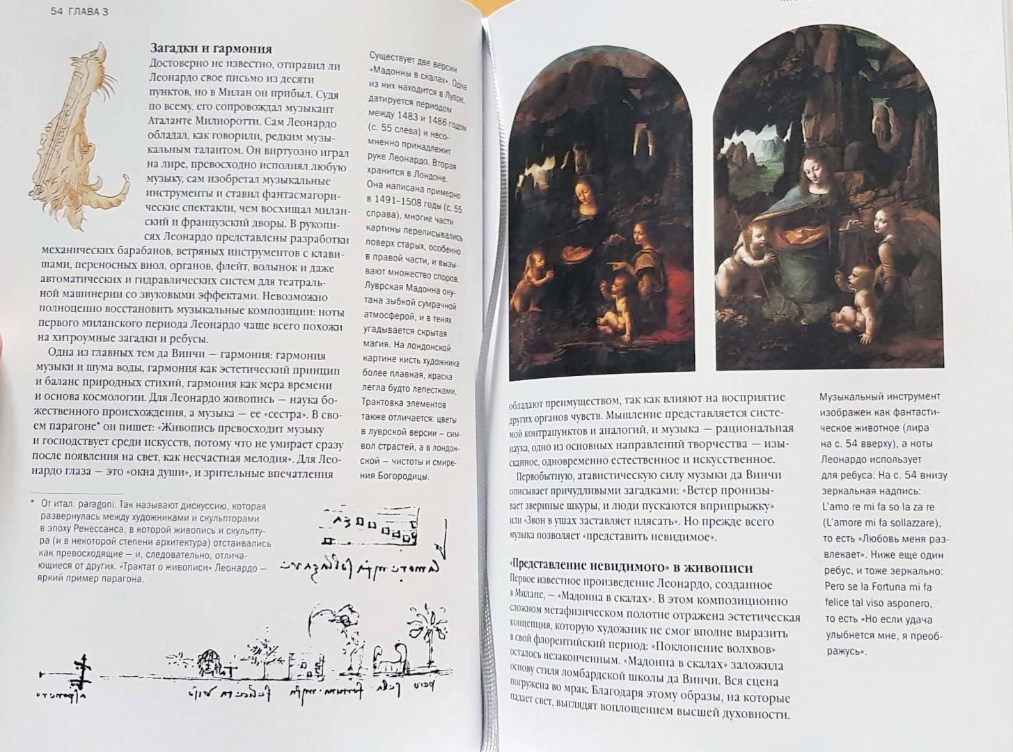 Иллюстрация 5 из 28 для Леонардо да Винчи и его Вселенная - Алессандро Веццози | Лабиринт - книги. Источник: latov