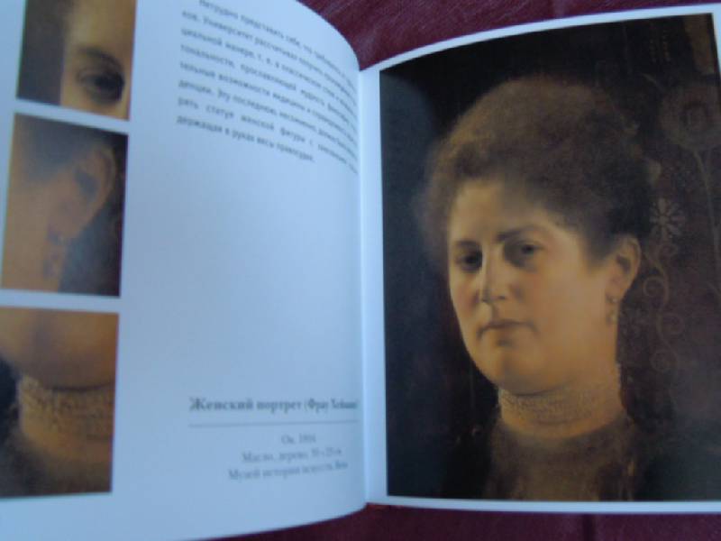 Иллюстрация 3 из 16 для Климт. 1862-1918 | Лабиринт - книги. Источник: tatiana v