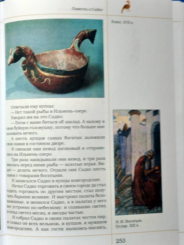 Иллюстрация 49 из 50 для Повести земли Русской | Лабиринт - книги. Источник: Ассоль