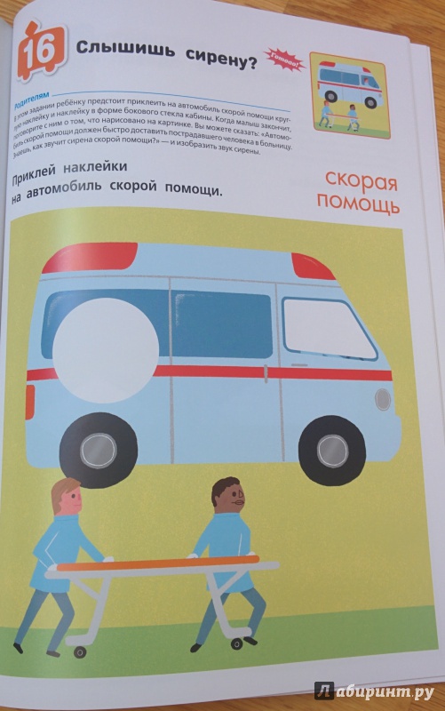Иллюстрация 22 из 60 для KUMON. Развивающие наклейки KUMON. Транспорт - Тору Кумон | Лабиринт - книги. Источник: olgatout