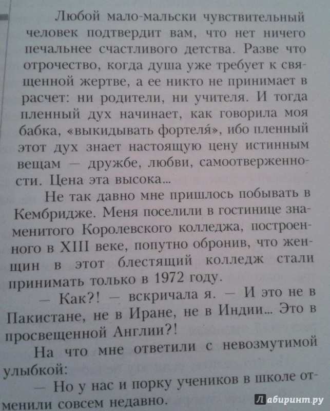 Иллюстрация 4 из 5 для Дом за зеленой калиткой - Дина Рубина | Лабиринт - книги. Источник: Написатель