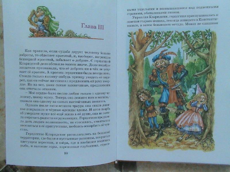 Иллюстрация 4 из 28 для Пчелка - принцесса гномов - Анатоль Франс | Лабиринт - книги. Источник: Обычная москвичка