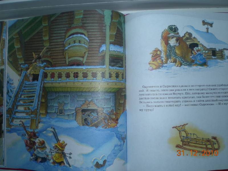 Иллюстрация 11 из 15 для Новогодняя книга кроличьих историй - Женевьева Юрье | Лабиринт - книги. Источник: Натти