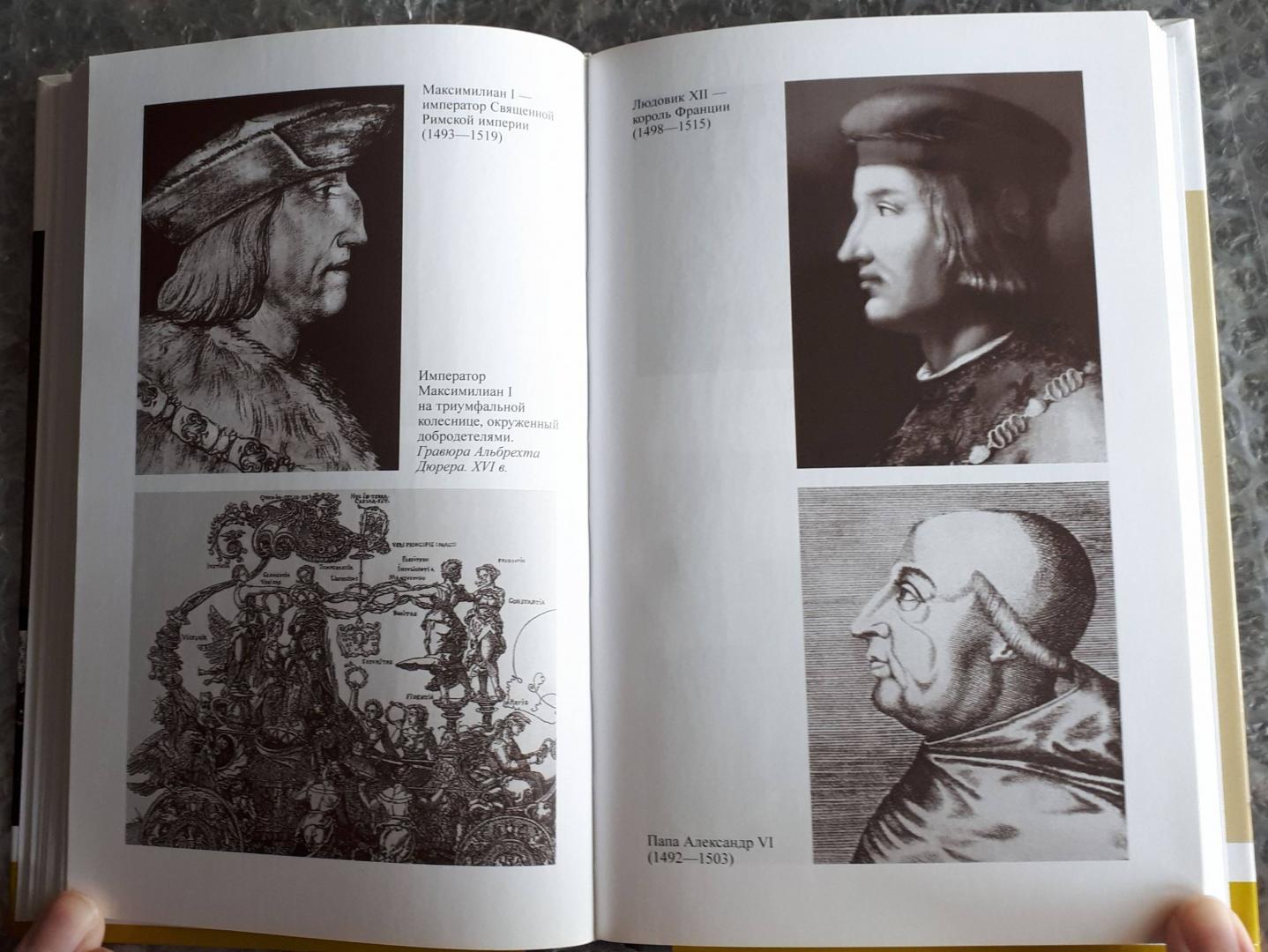 Иллюстрация 20 из 33 для Макиавелли - Кристиана Жиль | Лабиринт - книги. Источник: Виталий