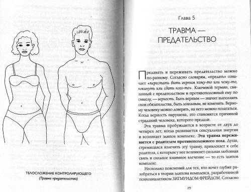 Иллюстрация 5 из 5 для Пять травм, которые мешают быть самим собой - Лиз Бурбо | Лабиринт - книги. Источник: svlana