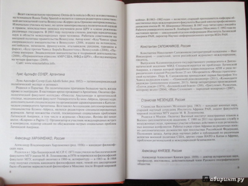 Иллюстрация 6 из 29 для Убийство демократии: операции ЦРУ и Пентагона в постсоветский период - Блум, Розофф, Петрас | Лабиринт - книги. Источник: Лекс