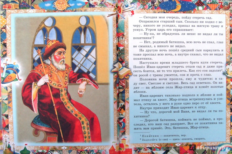Иллюстрация 6 из 6 для Русские сказки | Лабиринт - книги. Источник: Соловьев  Владимир