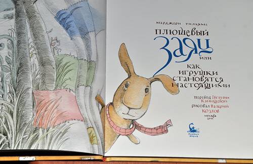 Иллюстрация 56 из 62 для Плюшевый заяц, или Как игрушки становятся настоящими - Марджери Уильямс | Лабиринт - книги. Источник: Солненые зайцы