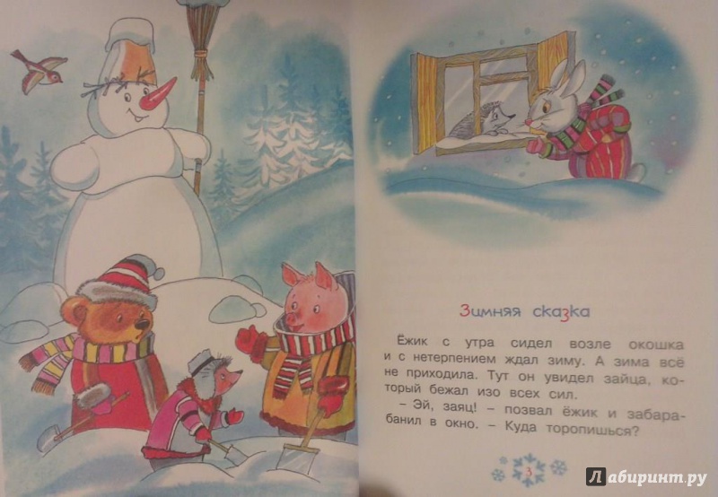 Иллюстрация 3 из 18 для Где спят снеговики? - Надежда Притулина | Лабиринт - книги. Источник: Katty